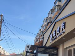 -韩风烤牛肉冷面店