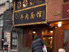 -张记牛肉面馆(天津路店)