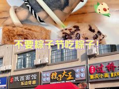 -召稼楼永茂昌粽子大王