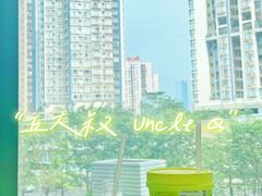 -丘大叔柠檬茶(来福士广场分店)