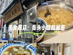 -马光荣肉丸糊辣汤(边东街店)