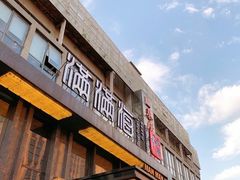 门面-满满海佛跳墙(千禧店)