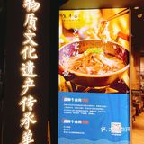 [爱心][爱心]非物质文化遗产传承的川菜馆[胜利][胜利]