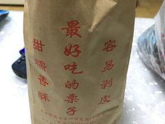 -秋栗香(地安门店)