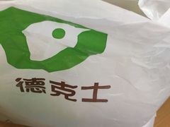 -德克士(前门店)