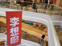-李想大虾(吾悦广场店)