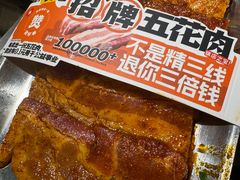 -赞酱川式烤肉(蜀都万达店)