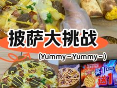 -达美乐比萨(大冲店)