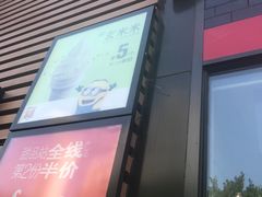 门面-麦当劳(望京国际商业中心店)