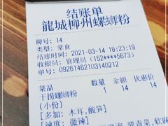 -龍城柳州螺蛳粉(群星路店)