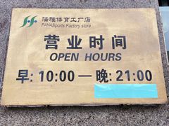 -法雅体育工厂店(皂君庙路店)