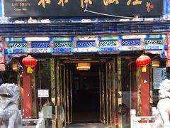 门面-东来顺饭庄(天坛店)