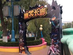 -泰安方特欢乐世界