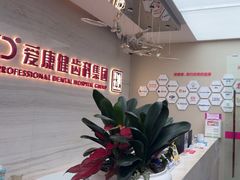 -希玛爱康健口腔(南山海岸城店)