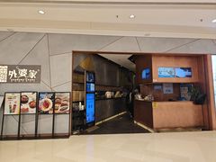 -金牌外婆家(苏州中心店)