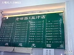 菜单-老磁器口豆汁店(天坛店)