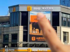 -潮泰牛肉火锅 · 创于1992年(车公庙店)