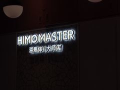 -海马体大师店(广州天汇广场IGC大师店)