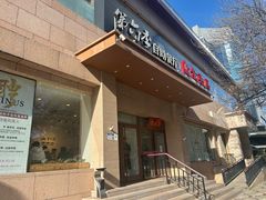 -第六季自助餐厅(北太平庄店)