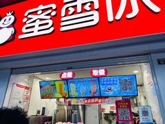 -蜜雪冰城(太仓万达广场店)
