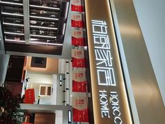 -红星美凯龙(浦江店)