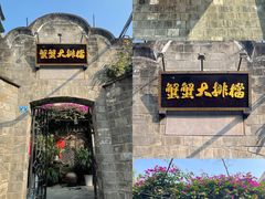 门面-夹夹大·蟹蟹大排档(财富又一城店)