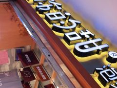-君之狮子山·轻糖烘焙(开元Mini店)