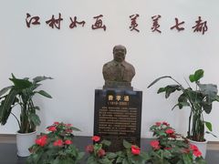 -费孝通江村纪念馆