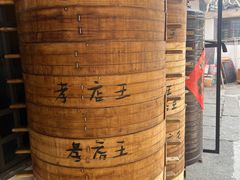 -孝店王酒酿馒头(安昌1店)