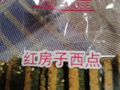 -红房子西点(南京东路店)