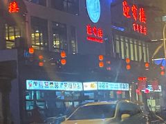 -欣旺·迎宾楼·百年无锡菜