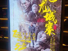 -北京英嘉国际影城(金源CINITY店)