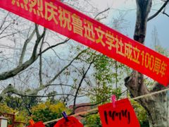 -浙江省杭州高级中学(贡院校区)