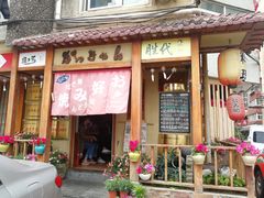 门面-胜代日本料理(云程巷小区店)