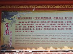 -高庙保安寺