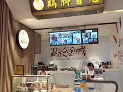 -鸡脚旮旯(苏州中心店)