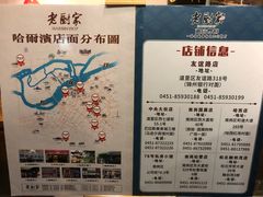 -老厨家(友谊路总店)