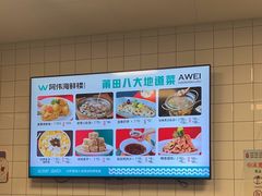 -阿伟海鲜楼·福建菜(涵江店)