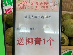 -椰夫人·养生椰子鸡(金沙洲永旺店)
