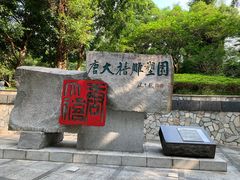 -广州雕塑公园