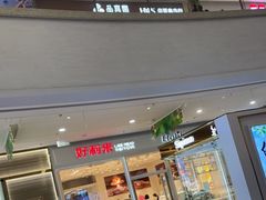 门面-好利来(乐堤港店)