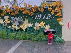 -1912街区