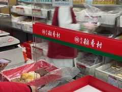 -北京稻香村(方庄店)