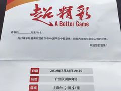 -天河体育中心