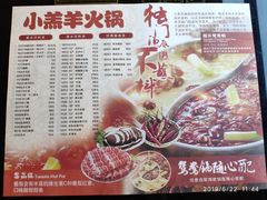 菜单-青岛小羔羊火锅(李村公园店)