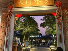 -大门水乡·顺德菜
