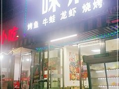 门面-徐记味府·今晚吃龙虾(万达金街店)