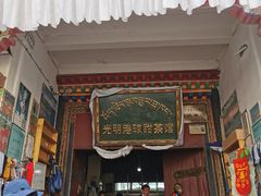 门面-老光明岗琼甜茶馆