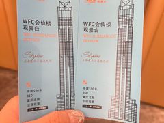-WFC会仙楼观景台