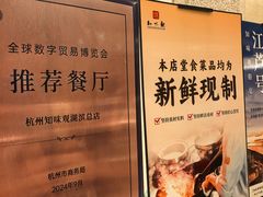 -知味观(湖滨店)